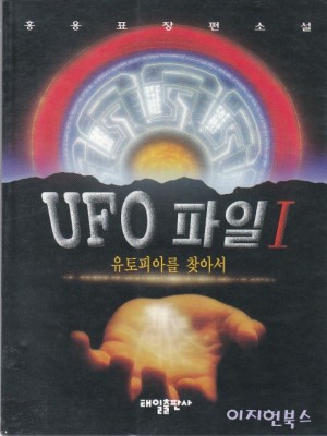 UFO파일(1~2)